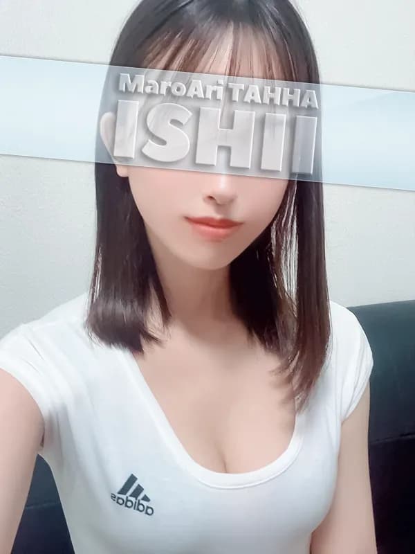 石井