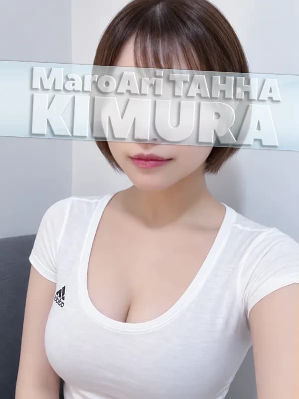 木村
